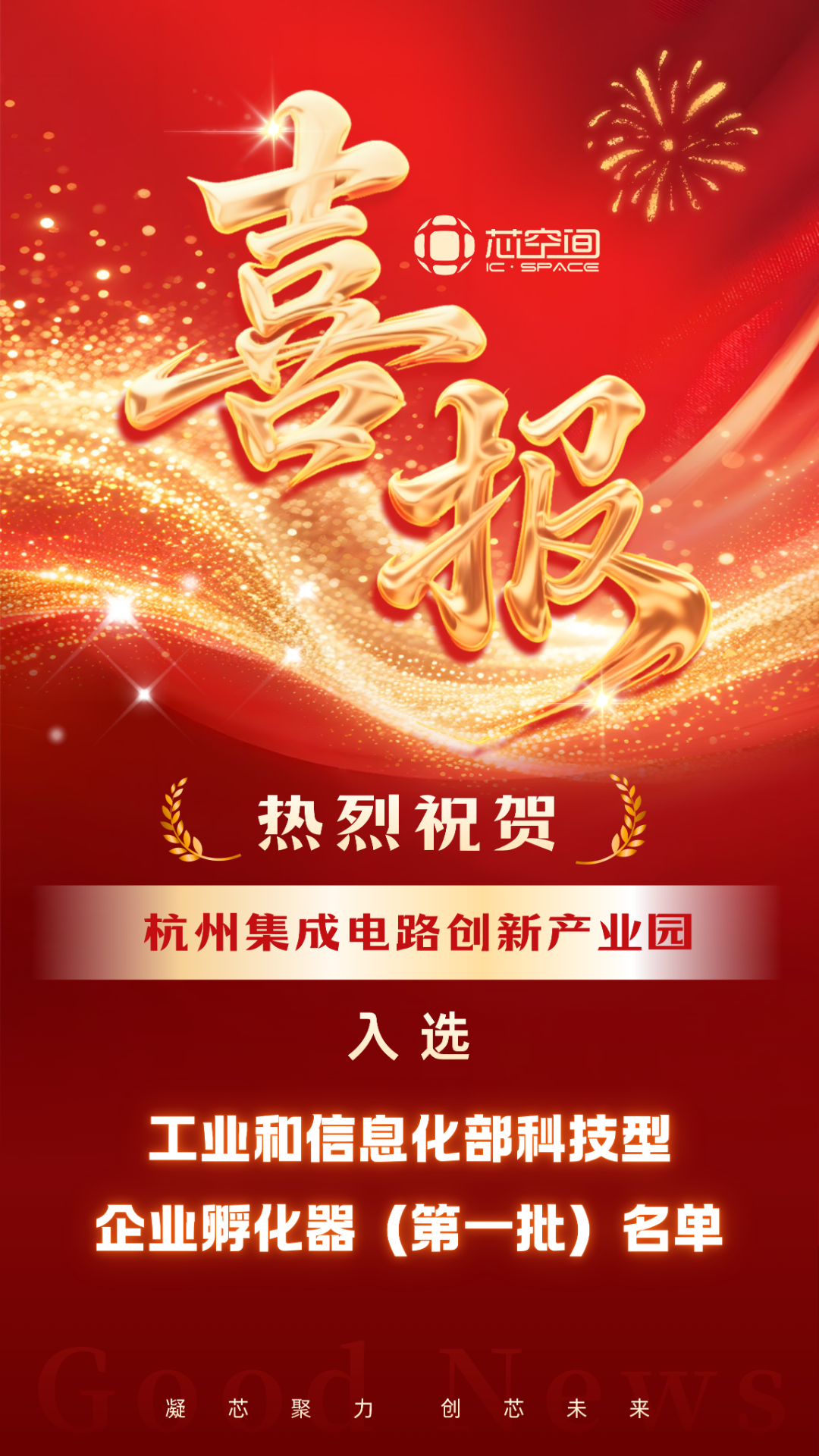 红金喜庆风喜报销售成绩宣传手机海报.png