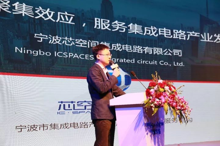 宁波市经济和信息化委员会副主任戴云在"中国制造2025"甬台集成电路
